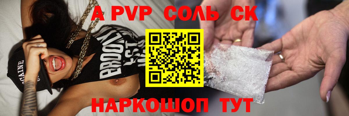 купить  цена  A PVP СК  APVP Соль  Киреевск  Вход с VPN  Alpha-PVP крисы CK 