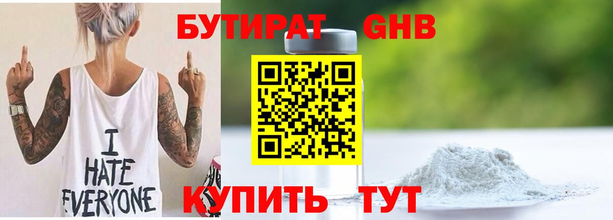 Бутират буратино  Вход с VPN  Бутират  Киреевск 