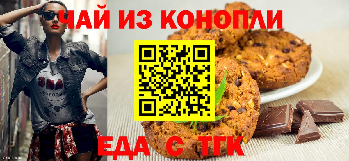 Печенье с ТГК конопля  Вход с VPN  Киреевск 