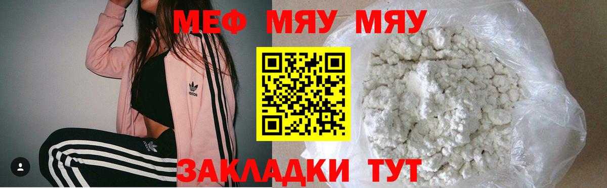 Киреевск  МЯУ-МЯУ мяу мяу  Мефедрон кристаллы  МЯУ-МЯУ  Вход с VPN 