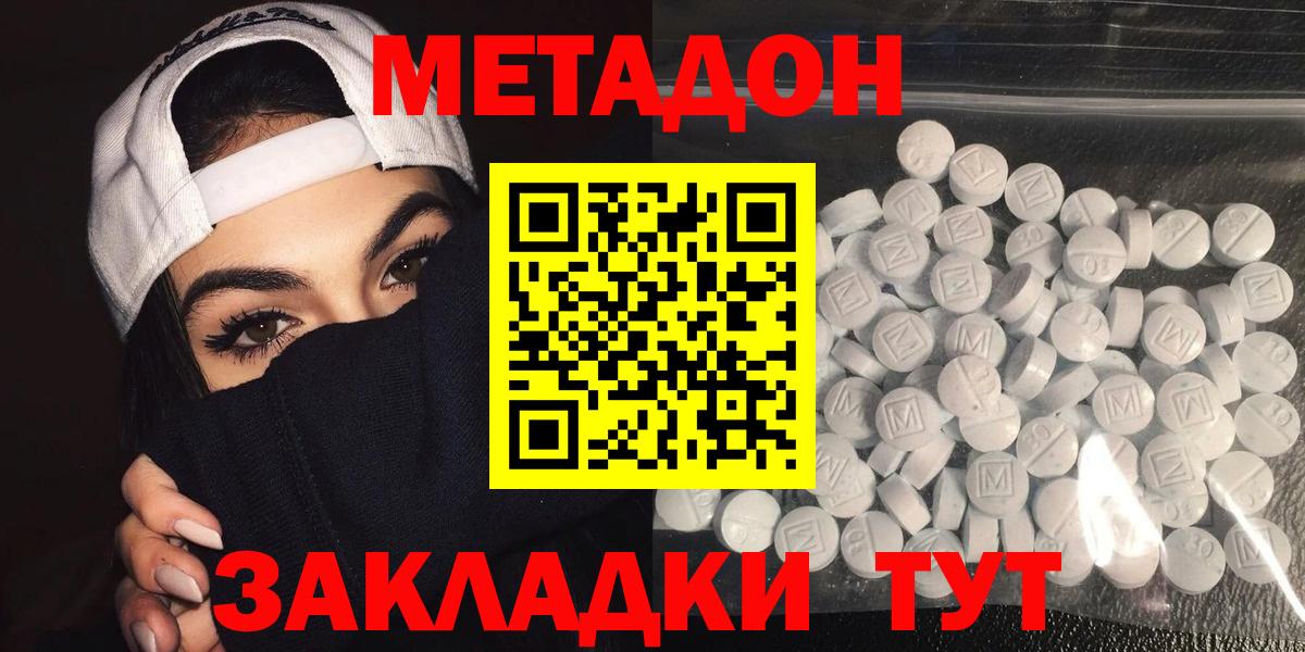 Метадон кристалл Киреевск