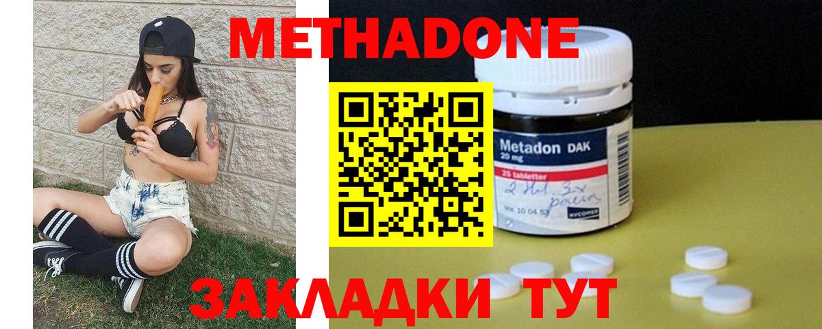 Киреевск  МЕТАДОН мёд  Вход с VPN  Метадон methadone 